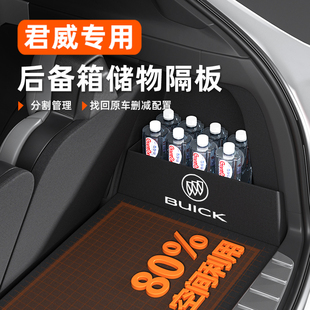別克君威gs汽車內(nèi)裝 用品大全后備箱儲(chǔ)物收納隔板盒 飾全車配件改裝