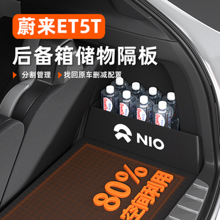 蔚來et5t汽車內裝 用品小配件大全后備箱儲物盒收納隔板好物 飾改裝