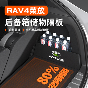 23款 飾用品儲物盒收納箱配件 豐田榮放rav4后備箱隔板汽車內改裝