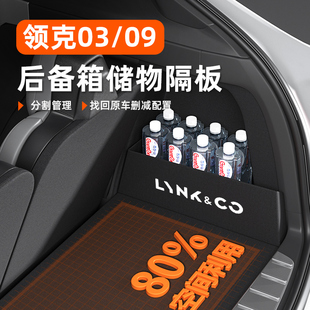 飾汽車用品 09專用后備箱隔板儲(chǔ)物車載內(nèi)收納改裝 適用于領(lǐng)克03