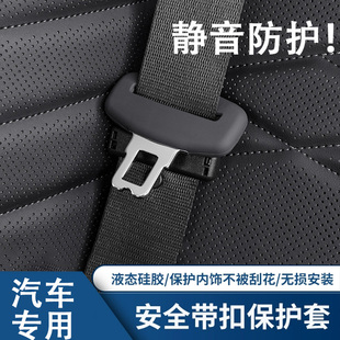 兔哈德汽車安全帶插卡頭硅膠保護(hù)套防刮安全帶防撞套車內(nèi)裝 飾