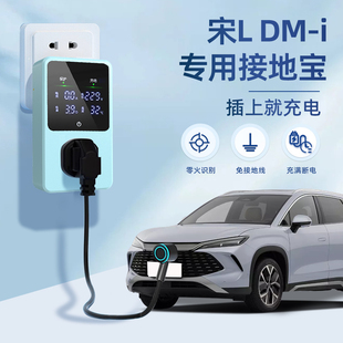 適用于比亞迪宋L i接地寶EV專用新能源汽車充電轉(zhuǎn)換器免接地線