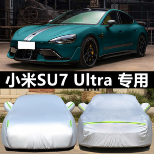 專用于小米su7 Ultra汽車車衣車罩全罩外罩防曬防雨遮陽隔熱 SU7