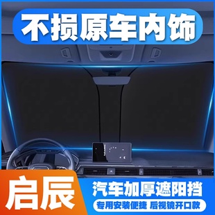 VX6汽車防曬隔熱遮陽擋簾遮陽板傘 T70大V 啟辰星D50晨風T90 R50