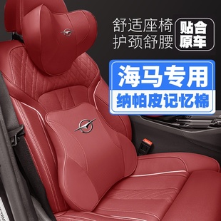 海馬323丘比特M8S7歡動M3V70汽車頭枕護頸枕座椅護腰靠枕墊枕頭