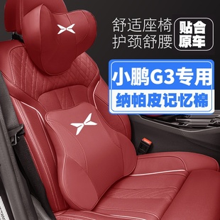 小鵬G3 22款 G3ig3i汽車車載頭枕護頸枕座椅護腰靠枕墊
