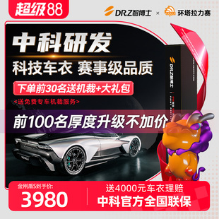 智博士隱形車衣膜tpu汽車全車身包施工漆面保護膜啞光透明防刮蹭