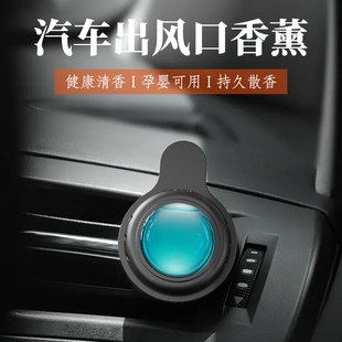 車載香薰汽車空調出風口香水車內除異味持久留香男士 車用2025新款