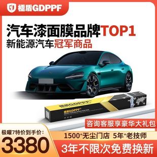 GDPPF進口tpu隱形車衣汽車透明漆面保護膜防剮蹭自修復全車身貼膜