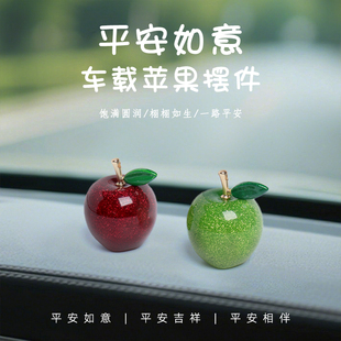 蘋果擺件汽車載仿真水果平安果2025新款 飾品內(nèi)掛件 放車上中控臺(tái)裝