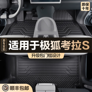 適用極狐考拉S腳墊全包圍專用汽車大全車內飾改裝 飾用品TPE地墊 裝