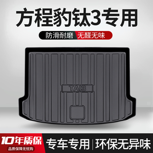 適用方程豹鈦3后備箱墊汽車內飾改裝 飾用品TPE原廠后尾箱墊 配件裝