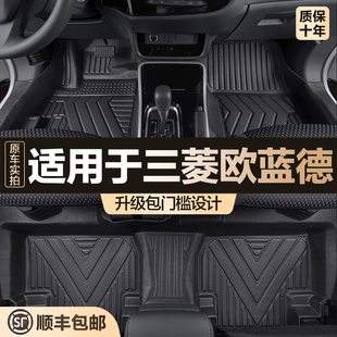 適用廣汽三菱歐藍(lán)德腳墊全包圍專用汽車內(nèi)飾改裝 飾TPE地墊 配件裝