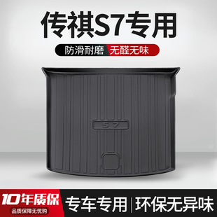 廣汽傳祺向往S7后備箱墊汽車用品內飾裝 飾配件TPE防水后備箱墊子
