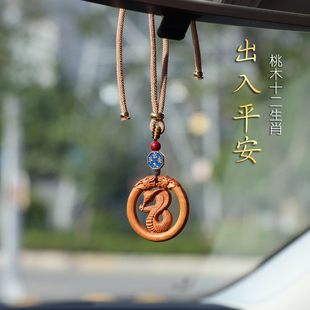 真桃木生肖汽車掛件出入平安本命年鼠牛虎兔龍蛇馬羊猴雞狗豬屬相