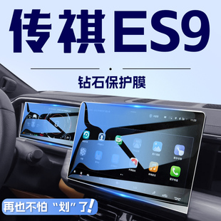 24款 件23. 傳祺ES9中控導航鋼化膜屏幕保護貼膜傳奇汽車內用品改裝