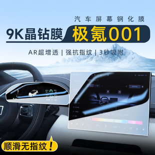 配件24. 飾用品改裝 25款 極氪001中控導航鋼化膜屏幕保護貼膜汽車裝
