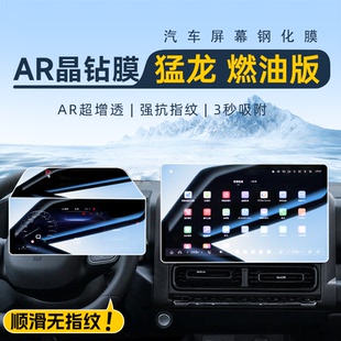 飾用品哈佛 中控屏幕鋼化膜導(dǎo)航貼膜汽車內(nèi)飾裝 25款 哈弗猛龍燃油版