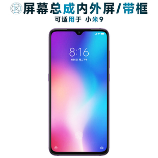 盾令屏幕總成可適用于小米9屏幕總成帶框小米九觸摸屏小米9液晶屏小米9顯示屏內外一體手機BM3L電池中框后蓋