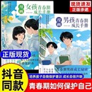漫畫青春期男孩女孩成長手冊正版 成長秘密百科全書培養安全意識心理學教育書籍養育孩子健康成長育兒書 自我保護男孩女孩成長必備