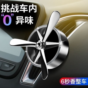 車載香水空軍一號汽車香薰空調出風口風扇旋轉車內飾品擺件裝 飾用
