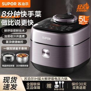 蘇泊爾鮮呼吸電壓力鍋家用IH猛火高壓速烹5L大量智能多功能電壓鍋