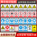 安全標識牌貼紙倉庫指示牌警告警示牌當心觸電有電危險當心機械傷人禁止吸煙注意通風工廠車間醫院標識牌定制
