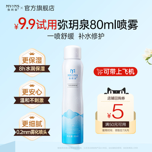 彌玥泉補水修護噴霧80ml u先試用&千星