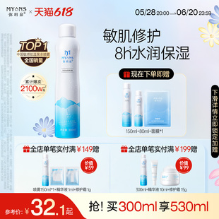 彌玥泉補水噴霧女舒緩妝前化妝溫泉小分子保濕 爽膚水旗艦店彌月泉