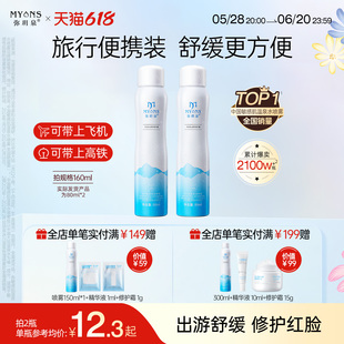 彌玥泉補水噴霧小瓶保濕 噴霧小分子爽膚水80ml彌月官方旗艦店正品