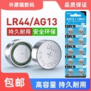 389 LR1130紐扣電池LR44 LR54 LR1131 1.5V玩具電子手表計算臺歷防盜器助聽器手電筒電子大容量圓形通用 AG10