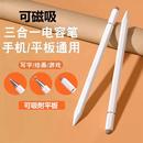 觸屏電容筆手機平板通用觸控筆ipad繪畫剪輯手寫筆點觸修圖適用蘋果華為oppo小米vivo學(xué)習(xí)機細頭觸摸筆磁吸