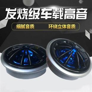 汽車高音喇叭音響改裝 小高音 高音仔鈦膜高音頭發燒級通用車載改裝
