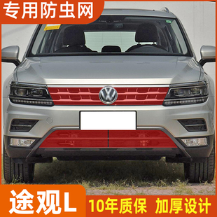 適用于大眾途觀LR 專(zhuān)用 line防蟲(chóng)網(wǎng)水箱防護(hù)網(wǎng)防蚊蟲(chóng)途觀L中網(wǎng)改裝