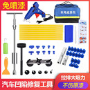 汽車凹陷修復工具車身凹凸凹痕無痕維修拉拔器免鈑金拉排修復神器