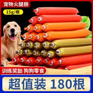 狗狗火腿腸寵物零食狗香腸大小型犬通用泰迪金毛訓練獎勵狗零食