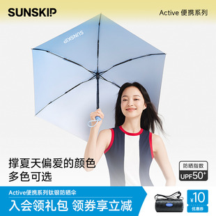 SUNSKIP零夏漸變鈦銀防曬傘太陽(yáng)傘便攜遮陽(yáng)傘防紫外線膠囊傘五折