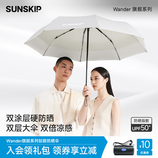 SUNSKIP漫游鈦銀黑膠雙層防曬傘專業(yè)防紫外線UPF50太陽(yáng)傘女遮陽(yáng)傘
