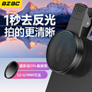 BZBC手機專用偏振鏡頭2025新款 高清鍍膜偏光過濾水面反光濾鏡外接后攝影消除拍照神器適用蘋果華為小米通用