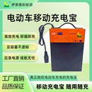 電動(dòng)車充電寶1度電動(dòng)車增程器48V60V72V充電寶戶外移動(dòng)電源220V5V