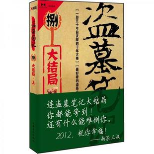 盜墓筆記捌·大結局 庫存 上 正版