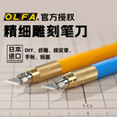 日本OLFA愛利華筆刀小黃刻刀學(xué)生手帳刻紙刀橡皮章雕刻刀手賬模型diy切割手工刀剪紙刀片小型美工刀