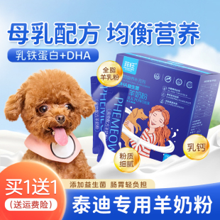 泰迪狗狗專用羊奶粉官方旗艦店幼犬小狗老年犬補鈣喝 營養品狗糧