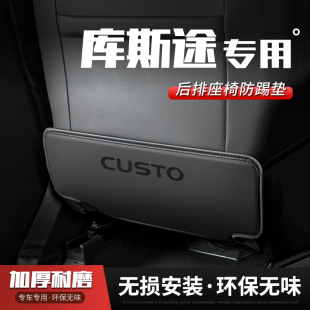 現代庫斯途汽車座椅防踢墊車用內飾后排靠背防護墊改裝 飾用品防磨
