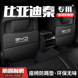 適用比亞迪秦PRO汽車EV座椅防踢墊DM車內(nèi)飾后排靠背防護墊改裝 飾