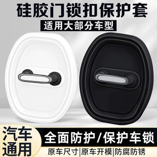 汽車門減震緩沖墊車型通用門鎖扣保護(hù)套防護(hù)墊關(guān)門防撞貼硅膠靜音