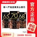 BENNS貝納絲堅(jiān)果黑巧克力70%馬來西亞進(jìn)口純可可脂休閑果仁138g