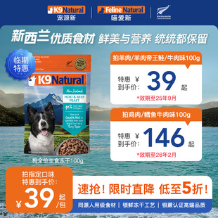 K9Natural新西蘭進口全價狗主食凍干糧無谷高肉犬糧 臨期特惠