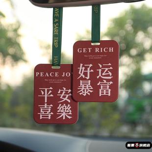 汽車香片掛件平安喜樂祝福文字車載掛飾持久淡香車內香薰香水吊墜