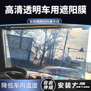 大貨車遮陽膜前擋玻璃伸縮式 客車 遮陽簾太陽膜高清透明隔熱吸盤式